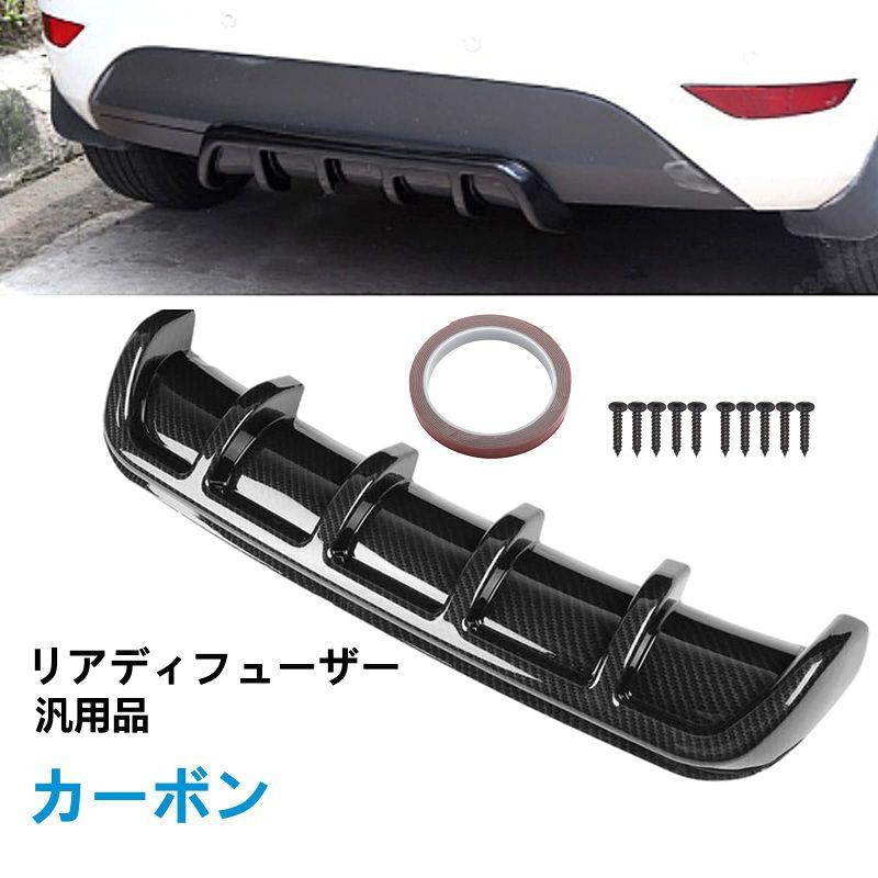 メール便送料無料対応可】 汎用 リアバンパーディフューザー ブラック 7号 80cm リアスポイラー エアロ ドレスアップ テープ付き 車 外装パーツ 汎用 リアディフューザー 83.5cmm フロント リア バンパー ABS素材 全2色 アンダースポイラー フロント リアスカート エアロ DIY アクセサリー カスタム 外装パーツリアスカート スポーツカー 旧車