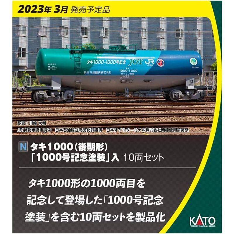 KATO Nゲージ タキ1000 後期形 1000号記念塗装入 10両セット 10-1750