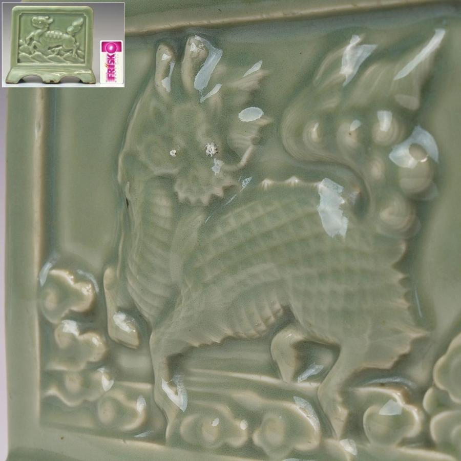 趣楽】 希少 江戸時代 三田青磁筆立て麒麟文硯屏 高さ12，8cm