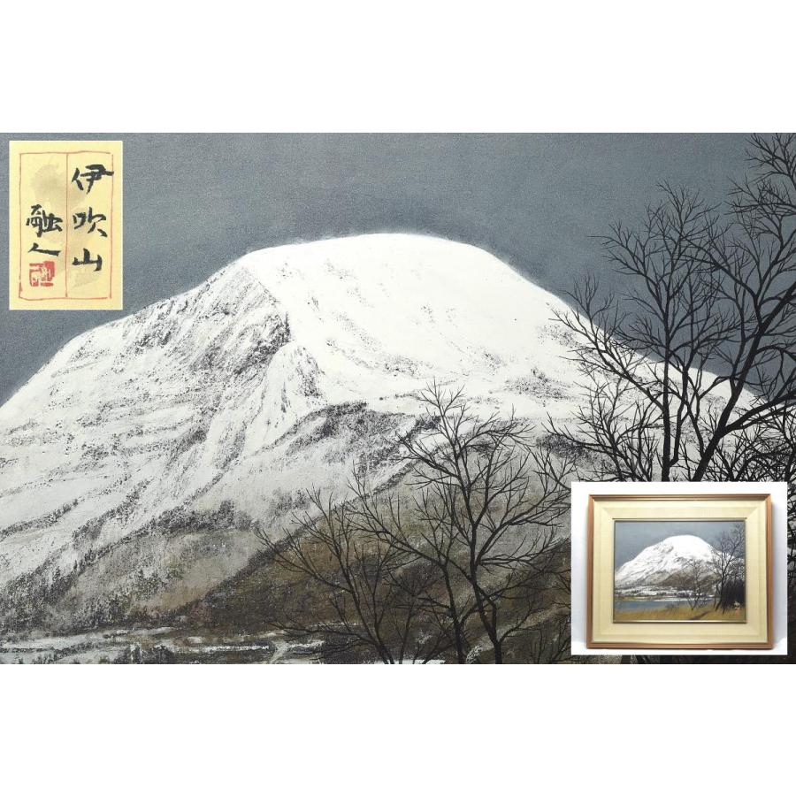 趣楽】 中路融人作 「伊吹山」 10号サイズ 原画 共シール アクリル面