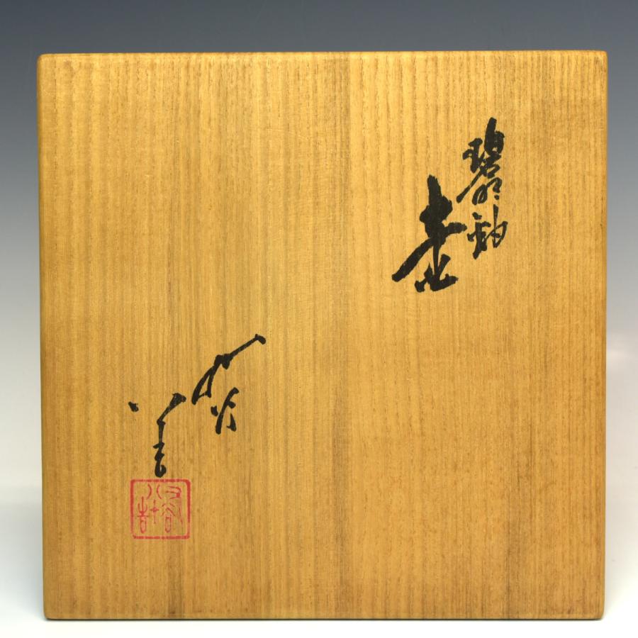 本物保証】人間国宝 三代徳田八十吉 花生 共箱 栞 共布 商品台座 本物保証】人間国宝 三代徳田八十吉 花生 共箱 栞 共布 商品台座