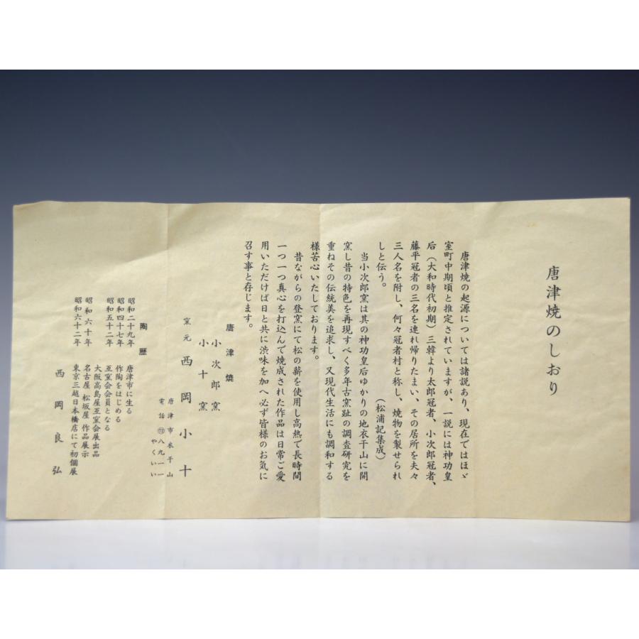西岡良弘 『斑唐津 平向付六枚』 共箱 本物保証 直径 15.5cm D2201 【趣楽】 : 趣楽堂 ヤフーショッピング店 - 通販 ...