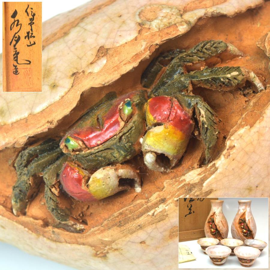 水月焼　徳利 蟹　楽山焼 水月焼 伊予松山 天神蟹彫り酒器揃い 徳利高さ14cm 共箱 本物保証