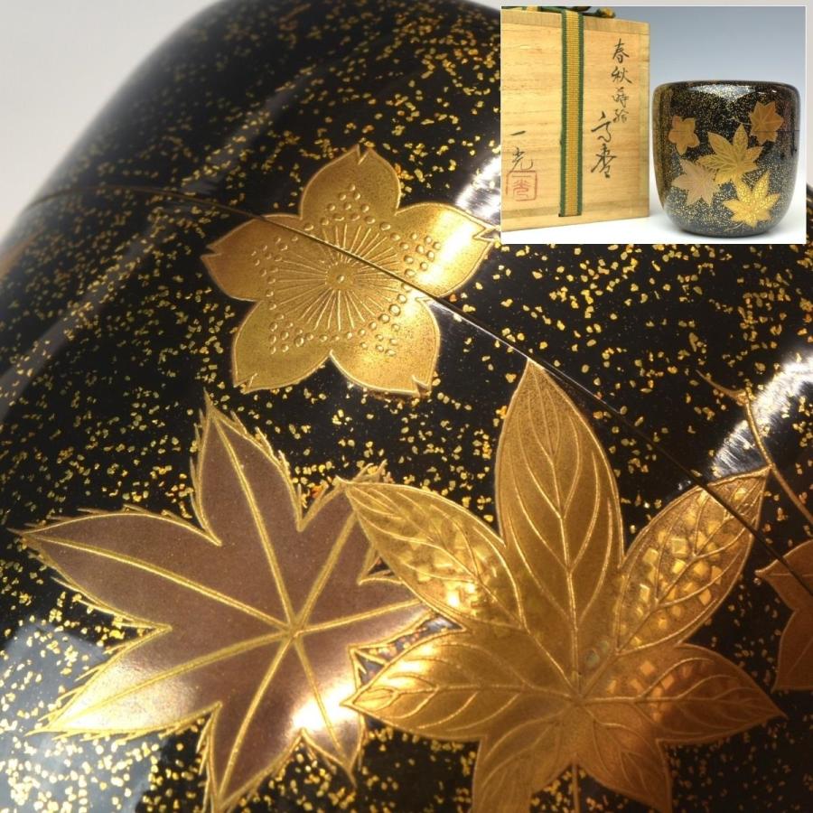趣楽】茶道具 清瀬一光作 春秋蒔絵棗 高さ7，2cm 細密蒔絵 共箱