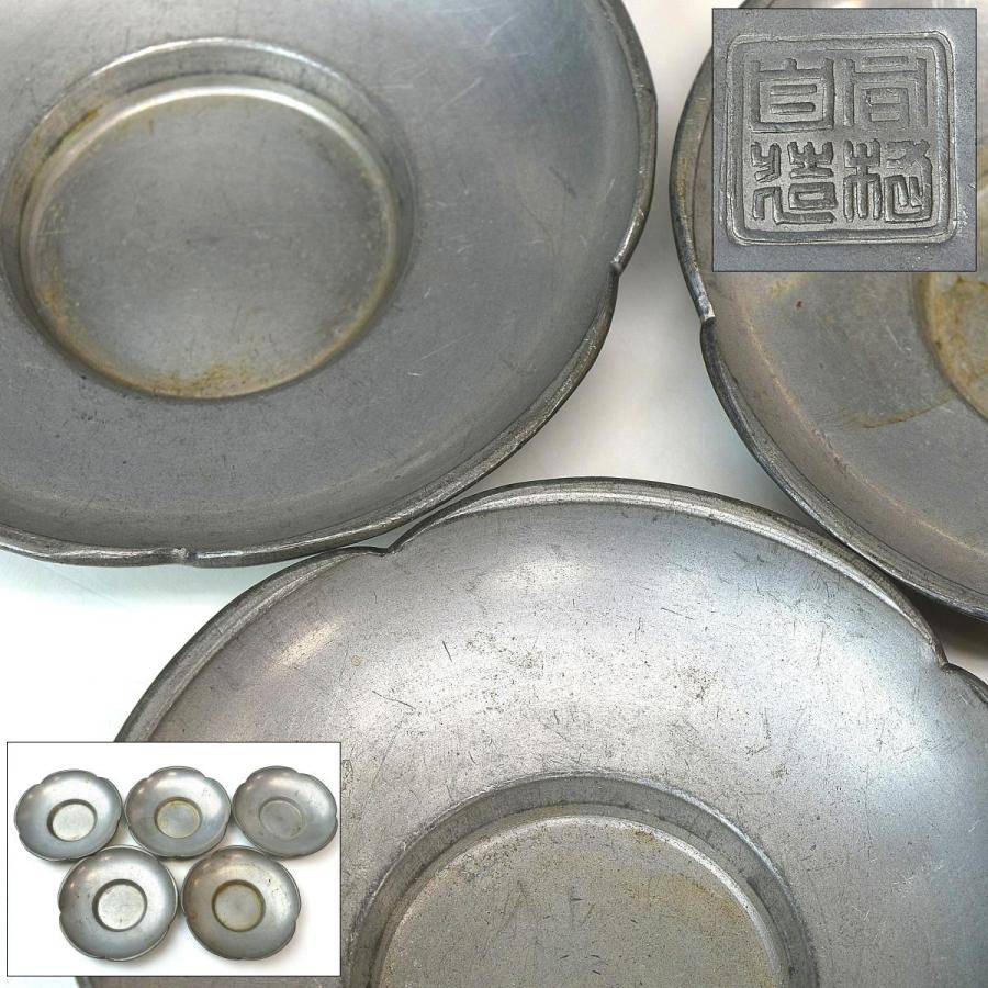 趣楽】 時代 煎茶道具 錫材花型茶托五枚 在銘 I1611 : 趣