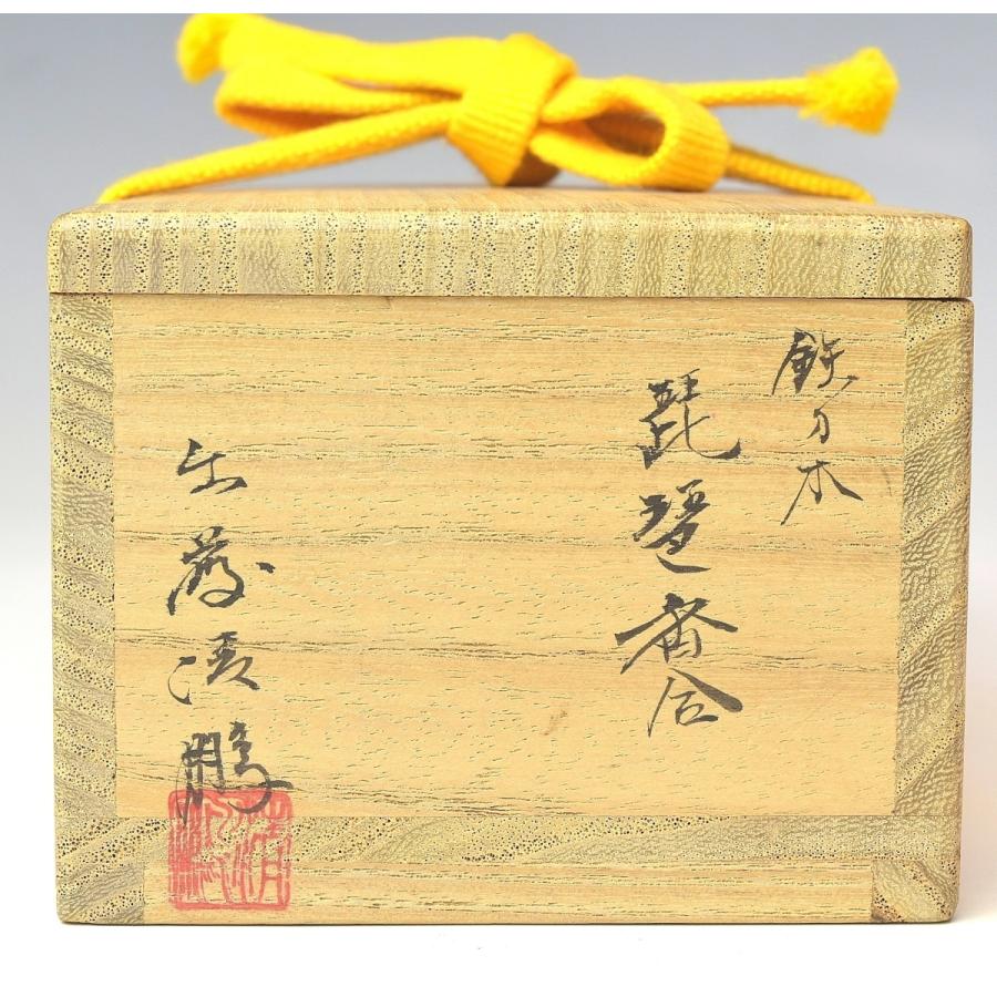 趣楽】 出藤清鵬作 鉄刀木材 琵琶型香合 幅13，5cm 共箱 本物保証