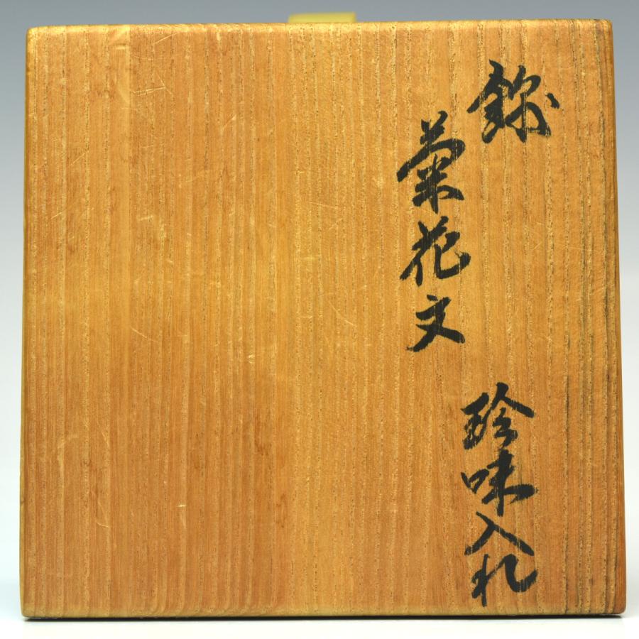 趣楽】 人間国宝 十三代 酒井田柿右衛門作 菊花文珍味入れ五客 趣楽】 人間国宝 十三代 酒井田柿右衛門作 菊花文珍味入れ五客