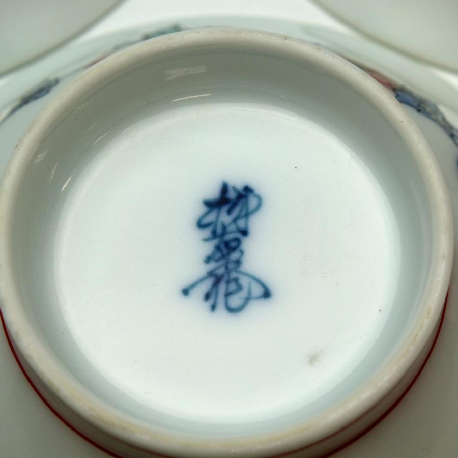 趣楽】 人間国宝 十三代 酒井田柿右衛門作 菊花文珍味入れ五客 趣楽】 人間国宝 十三代 酒井田柿右衛門作 菊花文珍味入れ五客