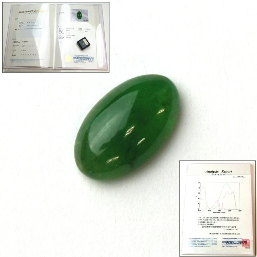 趣楽】 中央宝石研究所鑑別書付 天然翡翠ルース 3.153ct 裸石