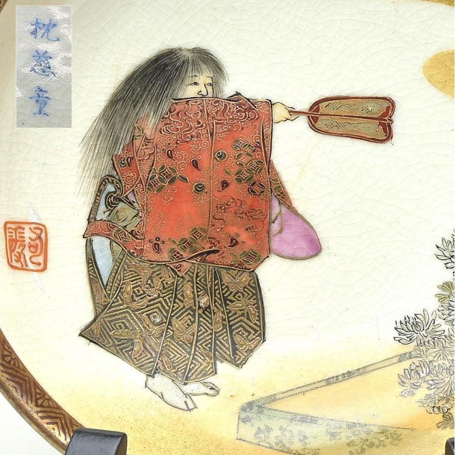 趣楽】 希少 明治時代 九谷焼 鏑木製 細密絵付け能画図変り小皿 趣楽】 希少 明治時代 九谷焼 鏑木製 細密絵付け能画図変り小皿