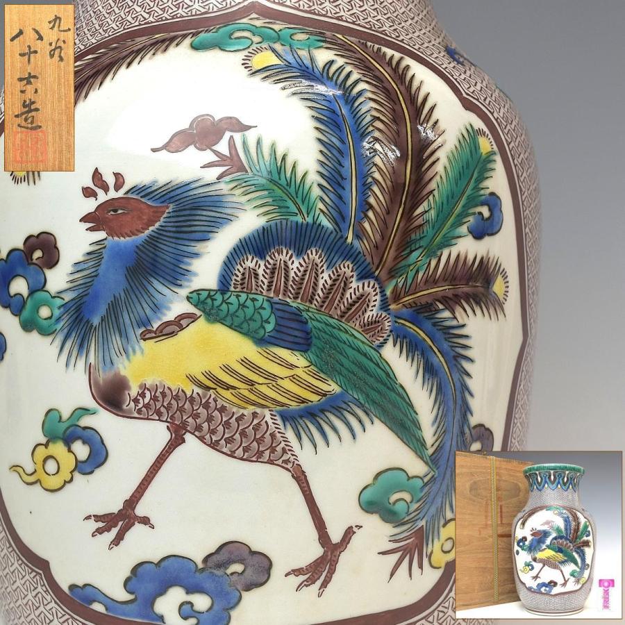趣楽】 二代目 徳田八十吉作 古九谷様式 鳳凰に龍図細密小紋花瓶 高さ