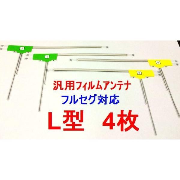 【即決】汎用L型フィルムアンテナ フルセグ対応 4枚＋クリーナー＋3M両面テープセット　補修用　カロッツェリア等｜shuri-auto｜03