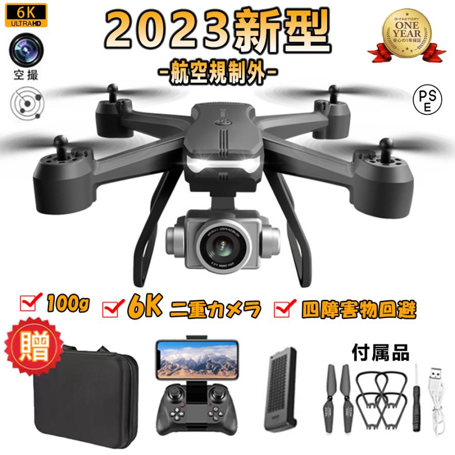 ドローン カメラ付き 免許不要 6K二重カメラ ホーム 200g以下 屋外