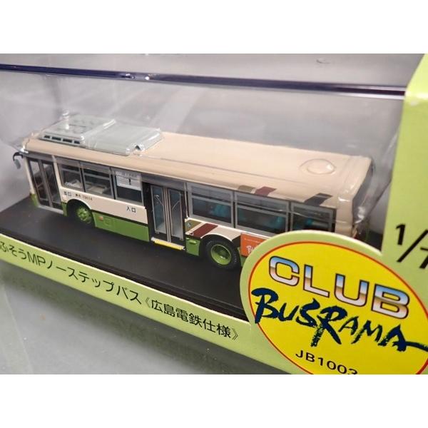 クラブバスラマ JB1003 三菱ふそうMPノーステップバス [広島電鉄仕様