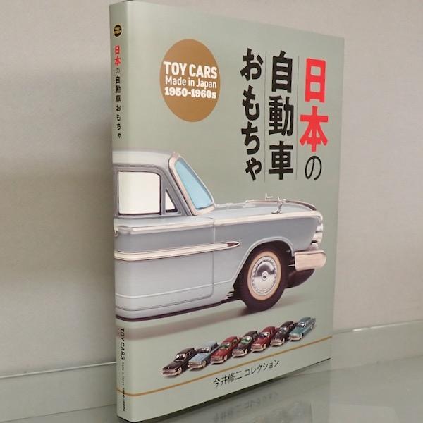 BANDAI（バンダイ） ☆日本の自動車おもちゃ TOY CARS Made in Japan