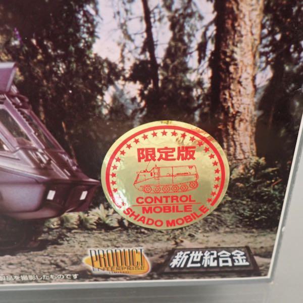 新世紀合金 謎の円盤UFO シャドーモービル　コントロール車(限定版) 希少】 新世紀合金 謎の円盤UFO 限定版 シャドーモービル コントロール