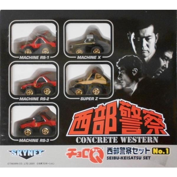 ★チョロQZERO西部警察19台フルコンポQセット タカラトミー（TAKARA TOMY） チョロQ 西部警察セット No.1 : シュー