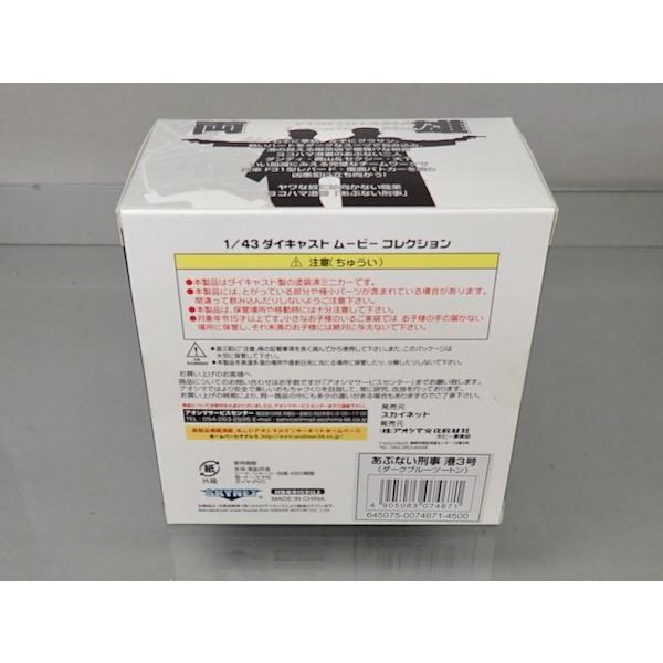 天の原サイバー空間 1/43 ダイキャストムービーコレクション No.12 あぶない目明かし 港3号 仮面パトロールカー 為し遂げる品