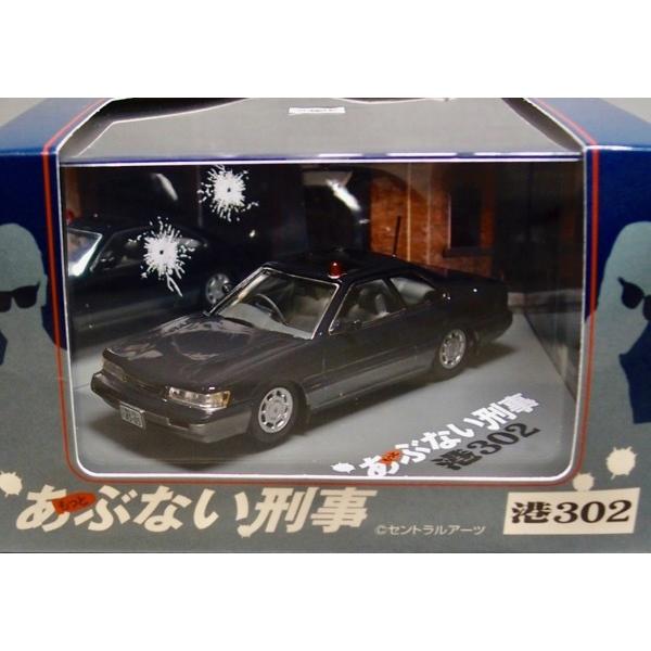 スカイネット 1/43 ダイキャストムービーコレクション No.16 もっとあぶない刑事 港302 覆面パトカー (ダークブルーツートン)