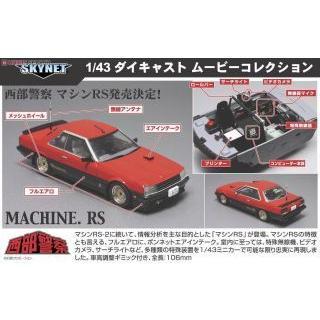 スカイネット 1/43 ダイキャストムービーコレクション No.22 スカイネット 1/43 ダイキャストムービーコレクション No.22