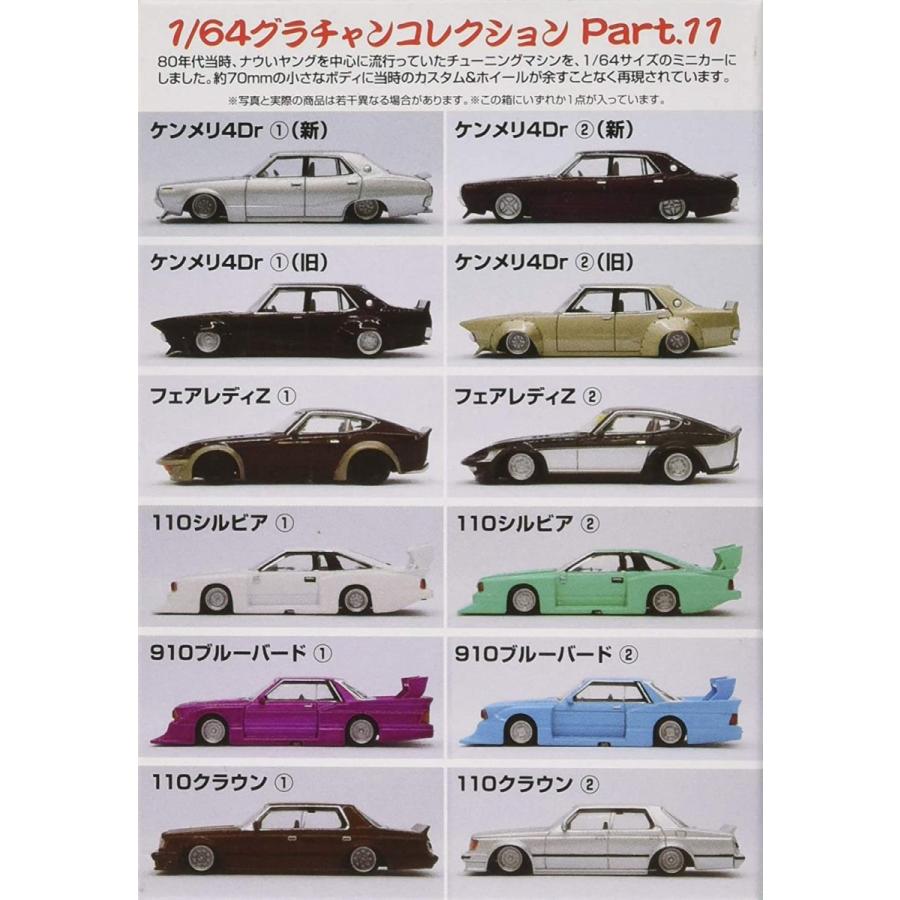 1/64 ブラインドトイ ダイキャストミニカー グラチャンコレクション Part.11 12個入 BOX