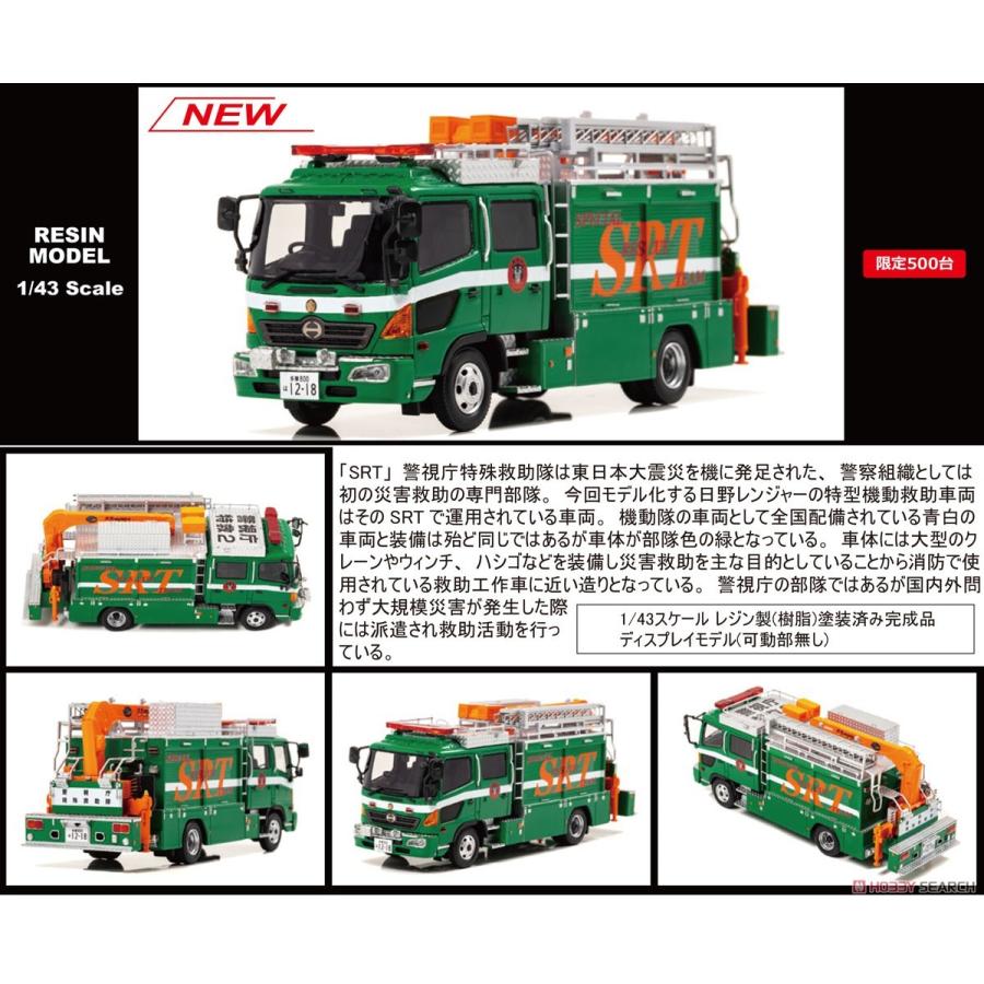 RAI'S 1/43 日野 レンジャー 2017 警視庁警備部特殊救助隊特型救助車両 