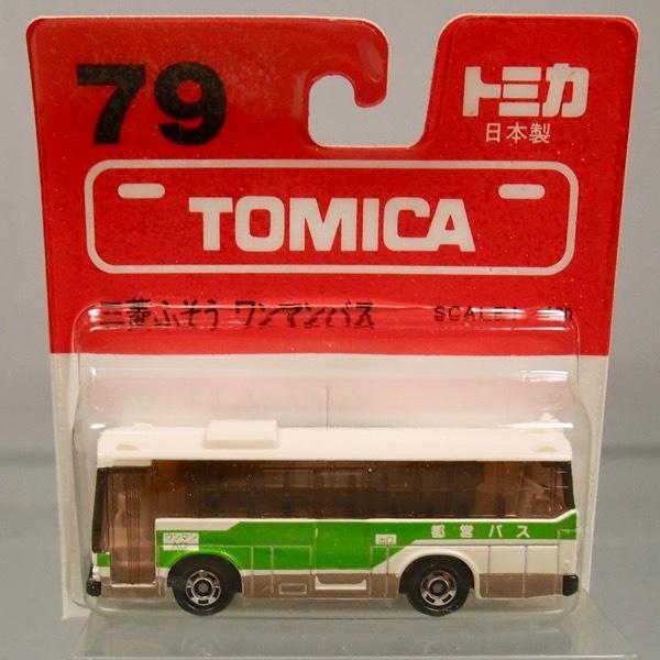 特注 非売品 日本製 トミカ★三菱ふそう ワンマンバス シルバー トミカ 日本製 79-3 三菱ふそうワンマンバス（ブリスター未開封