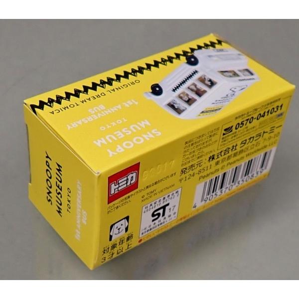 スヌーピーミュージアムトミカまとめセット スヌーピーミュージアムトミカまとめセット 【公式通販】