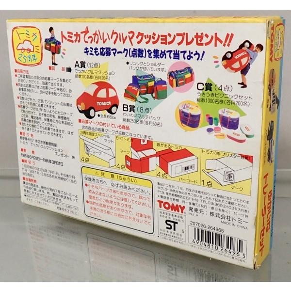 トミカ ゆかいなトレーラーセット 25周年限定スペシャル : シュー