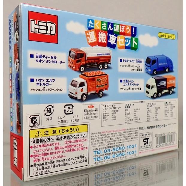 トミカ トミカギフト たくさん運ぼう! 運搬車セット : シューストック