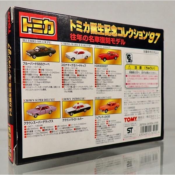 限定版働くトミカ、誕生コレクション97 限定版スペシャルセット トミカ 誕生記念 コレクション '97 限定 セット 限定版スペシャル
