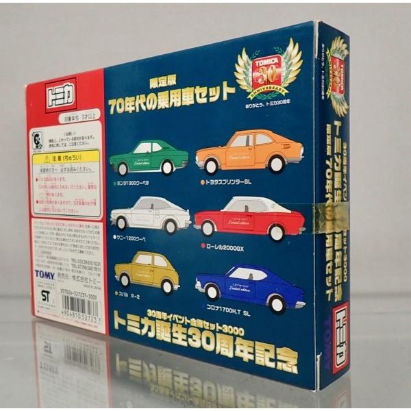 トミカ トミカ 限定版 70年代の乗用車セット トミカ誕生30周年記念