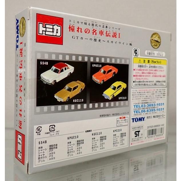 トミカギフトセット 憧れの名車伝説 1 トミカ トミカギフトセット 憧れの名車伝説 1 : シューストック