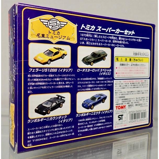 トミカ トミカ 名車ミュージアム SUPERCARS : シューストック ヤフー店