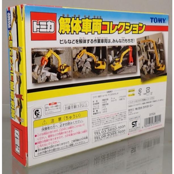 トミカ トミカギフト 解体車両コレクション : シューストック トミカ トミカギフト 解体車両コレクション : シューストック