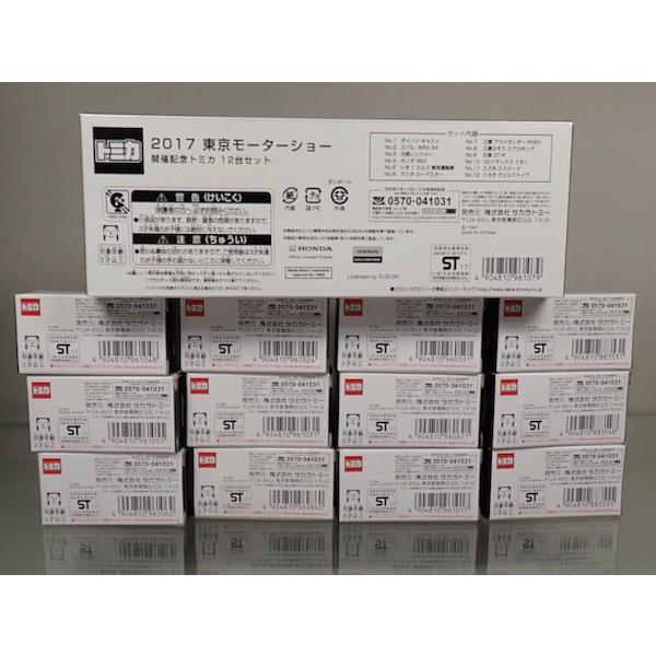 トミカ 2017 東京モーターショー 開催記念トミカ 12台セット : シュー