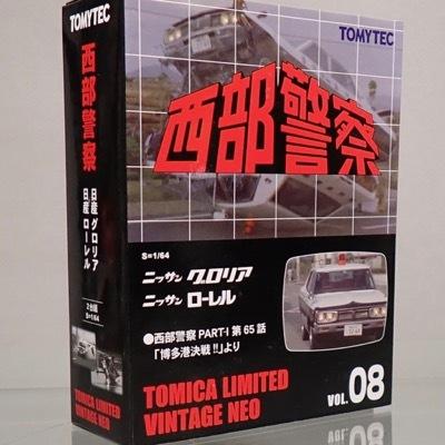 トミカリミテッドヴィンテージ LV-NEO 西部警察 vol.8 博多港決戦 トミカリミテッドヴィンテージ LV-NEO 西部警察 vol.8 博多港決戦