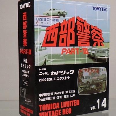 トミーテック トミカリミテッドヴィンテージ TLV西部警察14 「仙台爆破