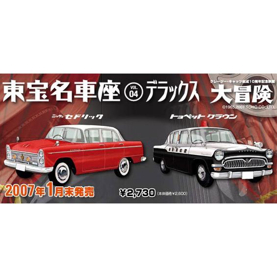 トミカリミテッドヴィンテージ　東宝名車座 5台セット トミカリミテッドヴィンテージ ニッサンレパード 東宝名車座｜Yahoo