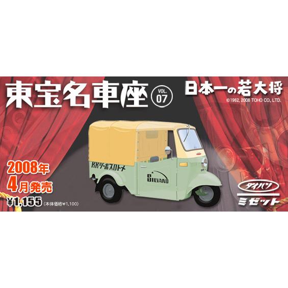 トミーテック トミカリミテッドヴィンテージ 東宝名車座 Vol.7