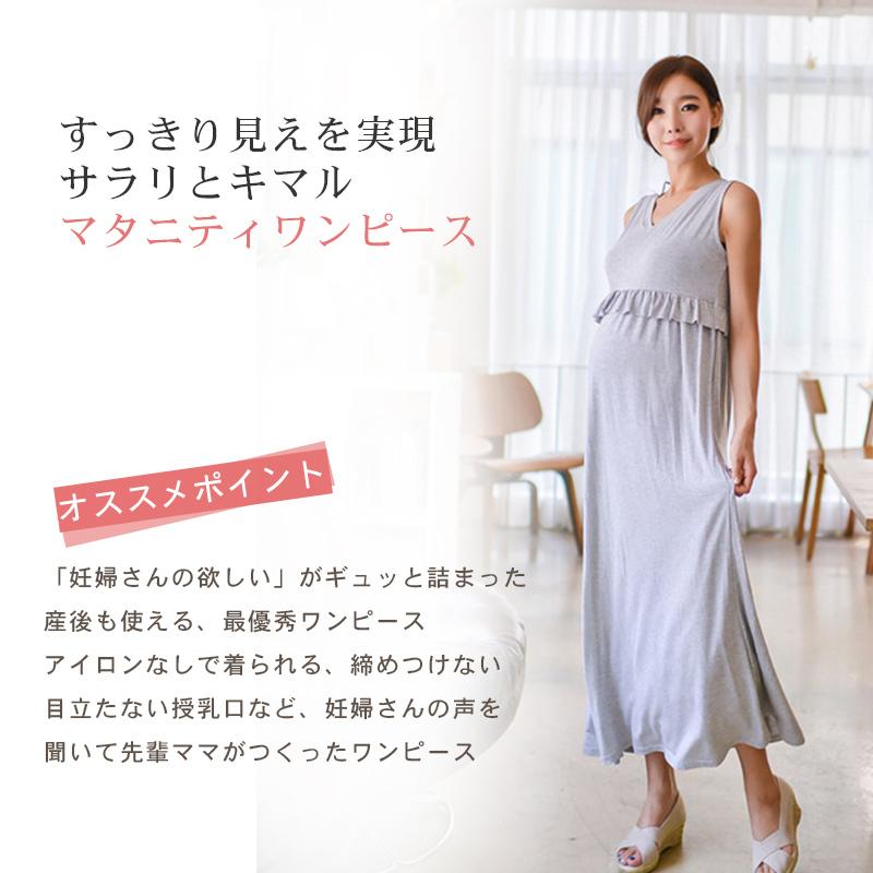 売れ筋アイテムラン マタニティウエア マタニティワンピース 授乳服 胸フリル かわいい マタニティ 服 ノースリーブ ロング ワンピース 授乳口付き 妊婦用 大きいサイズ 夏 ルームウェア マタニティウェア ママ きれいめ おしゃれ 吸水速 出産準備 Www Threeriversofs Com