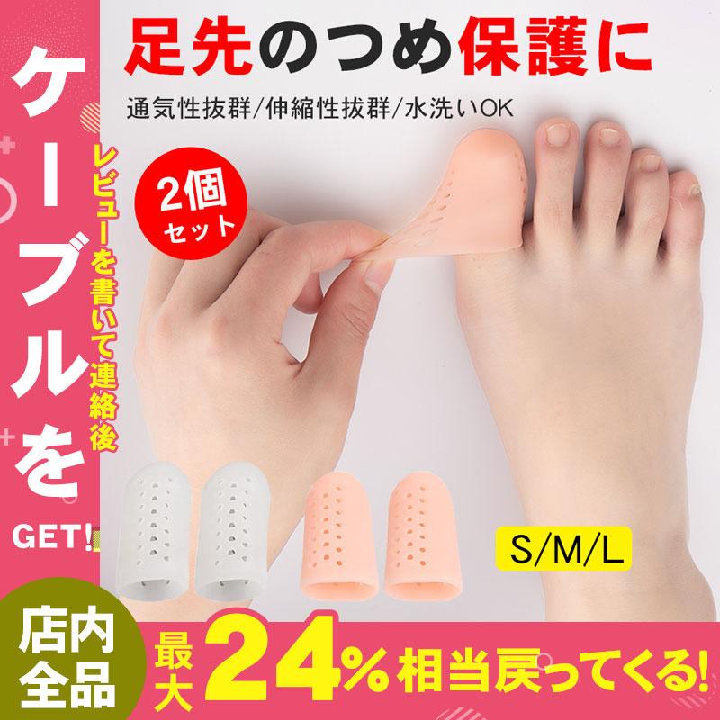 足指サポートサック メッシュタイプ 保護 衝撃吸収 レディース サック 巻き爪 爪保護 フットケア 足ケア キャップ つま先 プロテクター シリコン メンズ :YYDSAK2767:しゅうストア - 通販 - Yahoo!ショッピング 足指サポートサック メッシュタイプ 保護 衝撃吸収 レディース サック 巻き爪 爪保護 フットケア 足ケア キャップ つま先 プロテクター シリコン メンズ :YYDSAK2767:しゅうストア - 通販 - Yahoo!ショッピング
