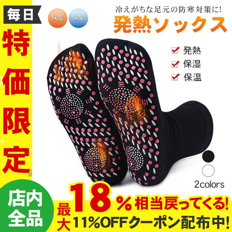 発熱ソックス 防寒靴下 発熱靴下 冷え取り靴下 防寒あったか靴下 靴下 極暖 保温 ぽかぽか ソックス保温 快適 温もり 無地 冷え対策 得トクセール Yydsak2774 しゅうストア 通販 Yahoo ショッピング