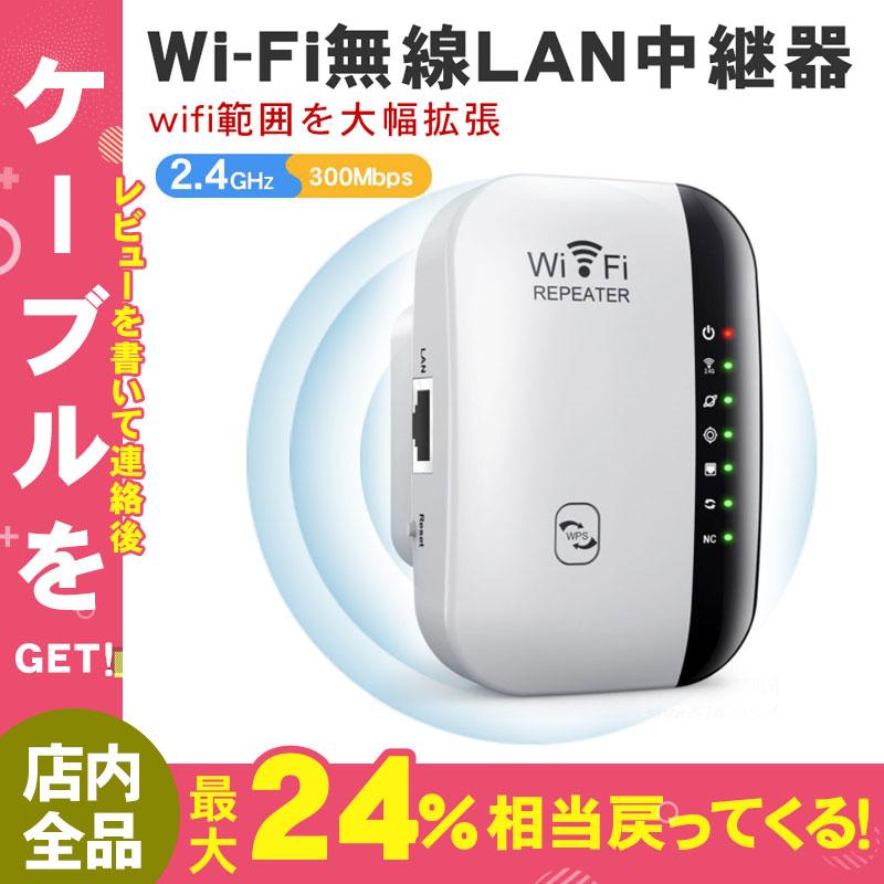 WiFi中継器 無線LAN Wi-Fi無線中継器 信号増幅器 WIFIリピーター 無線ルーター Wi-Fi無線WIFIリピーター 無線ルーター 2.4GHz 300Mbps コンセント直挿型 :YYDSAP061:しゅうストア - 通販 - Yahoo!ショッピング WiFi中継器 無線LAN Wi-Fi無線中継器 信号増幅器 WIFIリピーター 無線ルーター Wi-Fi無線WIFIリピーター 無線ルーター 2.4GHz 300Mbps コンセント直挿型 :YYDSAP061:しゅうストア - 通販 - Yahoo!ショッピング