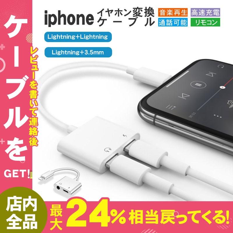 iPhone ライトニングケーブル 充電 イヤホン 変換 アダプタ 二股ケーブル