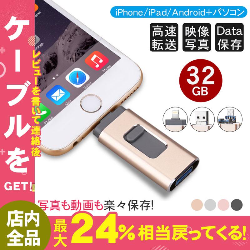 Iphone対応大容量メモリ 容量不足解消 ライトニング Usbメモリーiphone Android Usb2 0全対応 Android Ios Macbook対応 32gb データ転送保存が便利 3in1 最新版 Yydsap114 しゅうストア 通販 Yahoo ショッピング