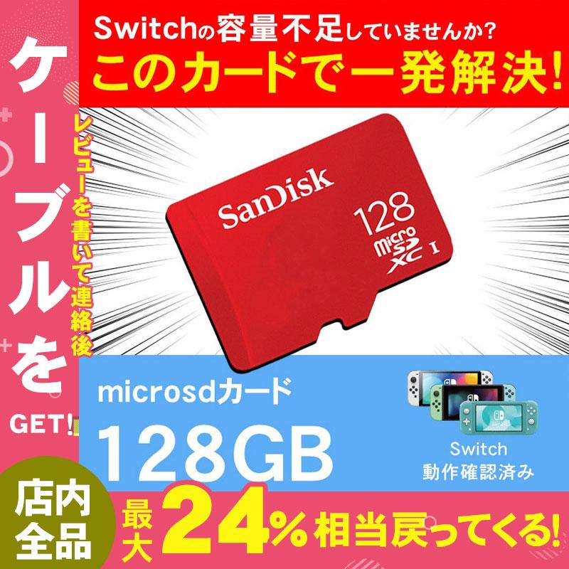 マイクロSDカード 128GB Switch 任天堂スイッチ 100MB/S Class10 UHS-I 超高速転送 アプリ最適化 MicroSD メモリーカード microSDXCカード 送料無料 :YYDSAP147:しゅうストア - 通販 - Yahoo!ショッピング マイクロSDカード 128GB Switch 任天堂スイッチ 100MB/S Class10 UHS-I 超高速転送 アプリ最適化 MicroSD メモリーカード microSDXCカード 送料無料 :YYDSAP147:しゅうストア - 通販 - Yahoo!ショッピング