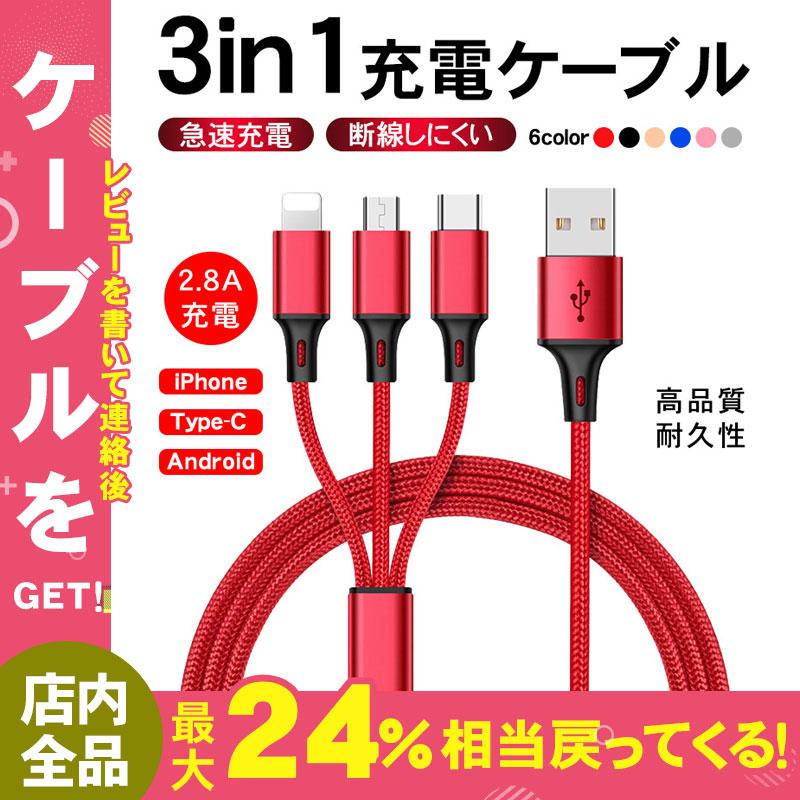 日本最大のブランド 3in1 iPhone 充電ケーブル 2m 1.2m Android Micro USB Type-C 断線防止 iOS 充電器  コード 同時充電可能 LEDライト付き 同時充電 riosmauricio.com