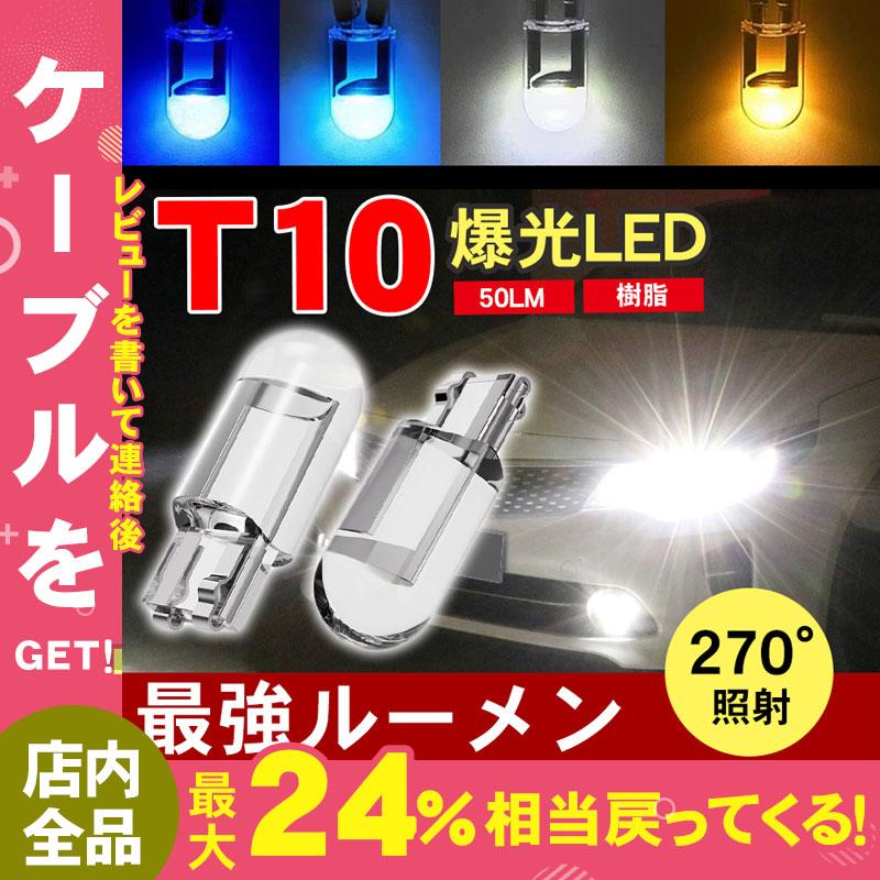 名入れ無料】 T10 LED ポジションランプ 4個 ホワイト 高輝度 6000K ライト