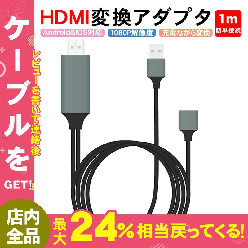 HDMI 変換アダプタ HDMI分配器 HDMIケーブル YOUTUBEをテレビで見る スマホ テレビに映す IPHONE TVに映す 携帯動画をテレビ で見る 携帯の動画をテレビで :YYDSCB062:しゅうストア - 通販 - Yahoo!ショッピング HDMI 変換アダプタ HDMI分配器 HDMIケーブル YOUTUBEをテレビで見る スマホ テレビに映す IPHONE TVに映す 携帯動画をテレビ で見る 携帯の動画をテレビで :YYDSCB062:しゅうストア - 通販 - Yahoo!ショッピング
